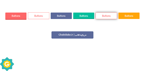 دانلود کد 6 استایل جدید button صفحه سایت